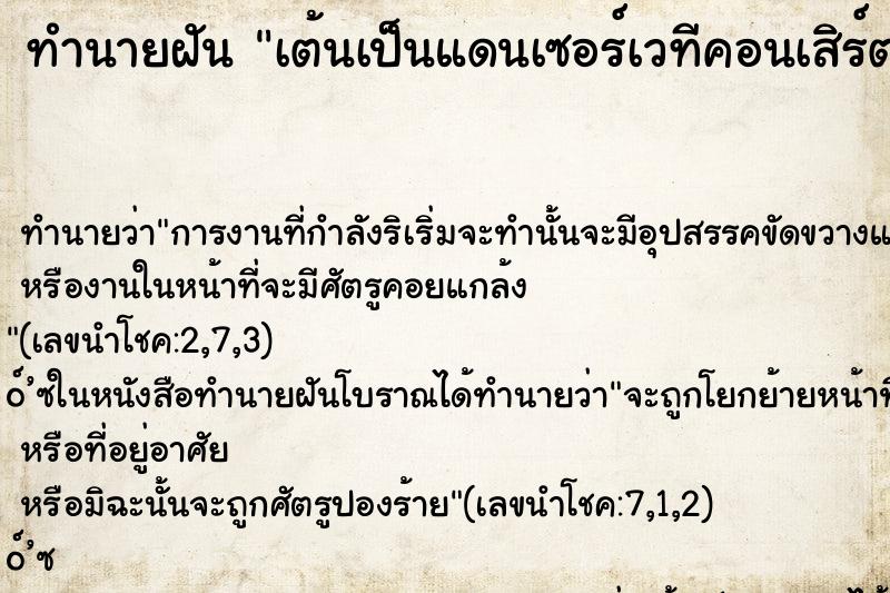 ทำนายฝัน เต้นเป็นแดนเซอร์เวทีคอนเสิร์ต ผู้คนมากมาย